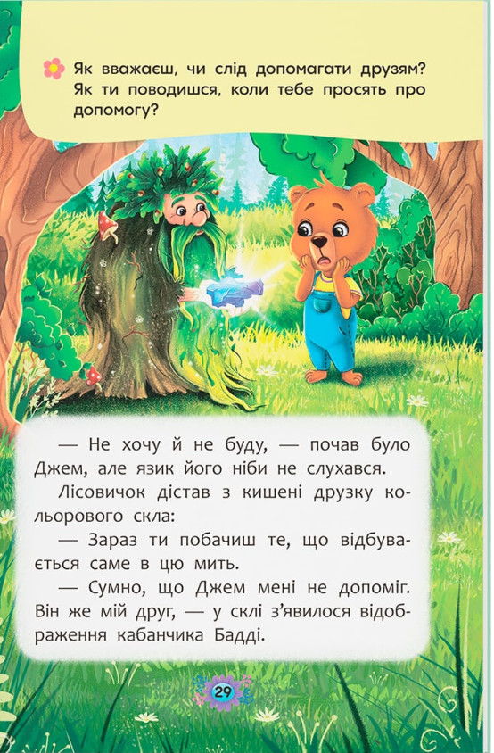 Як перестати вередувати? — фото 16