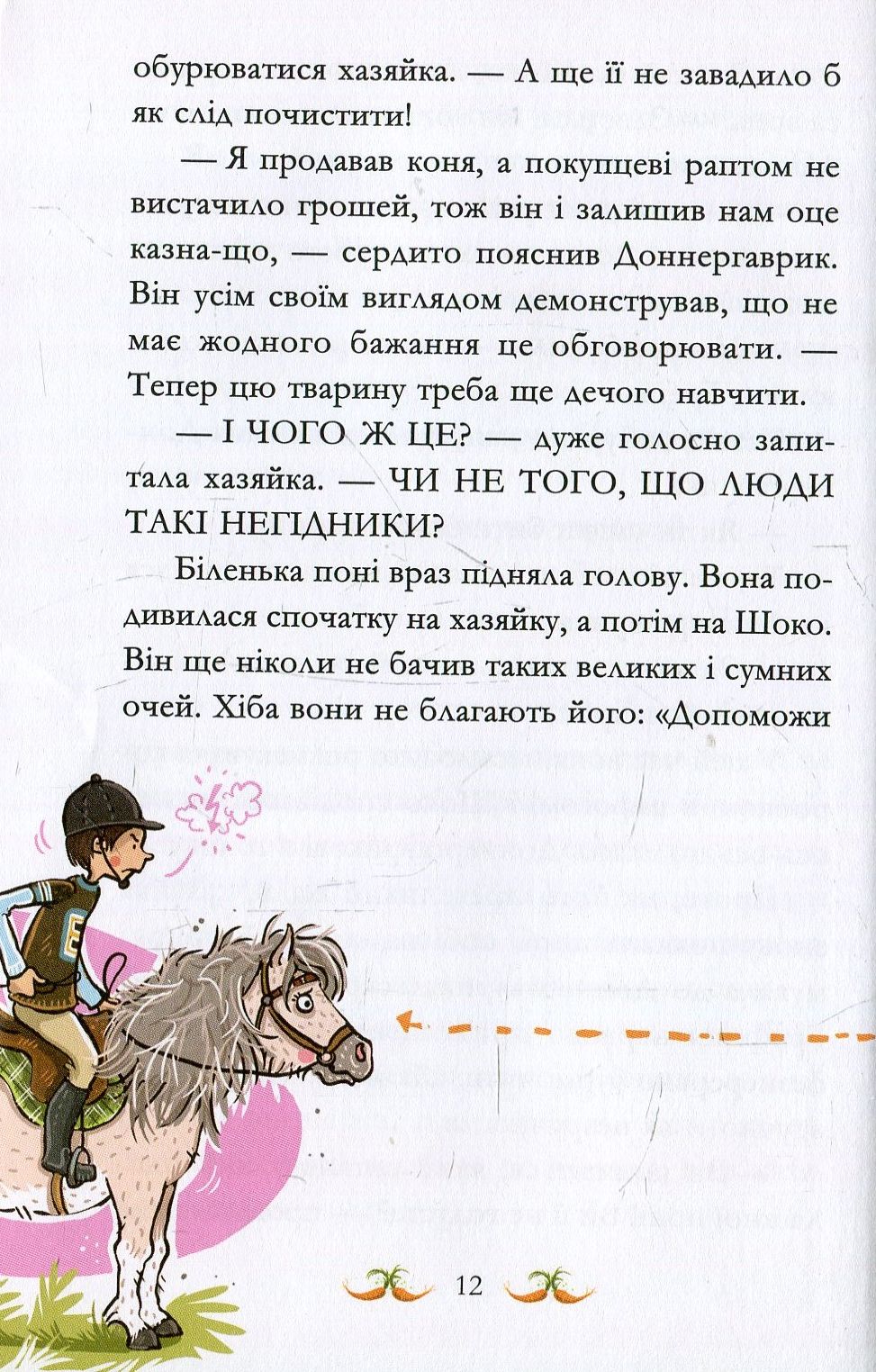 Невже це любов? — фото 16