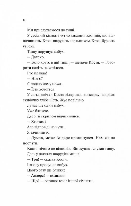 Мисливці за щастям — фото 12