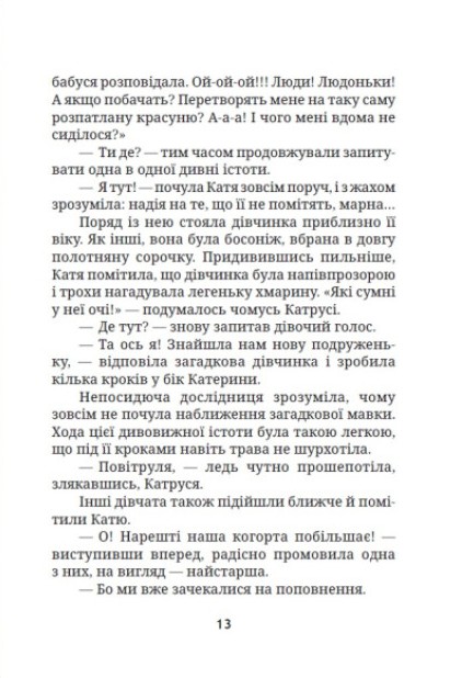Галявина для мавки — фото 16