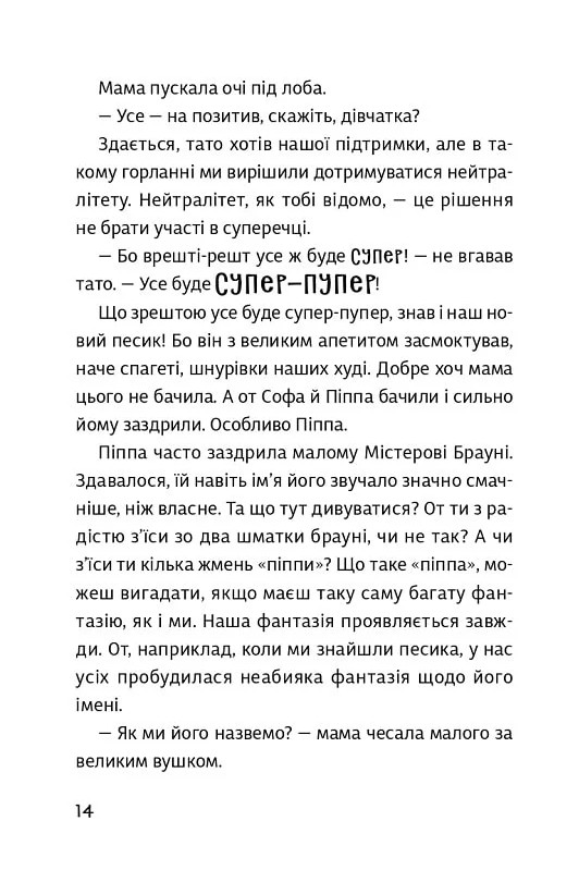 Песа і пес: наш лапатий експрес. Книга 2 — фото 15