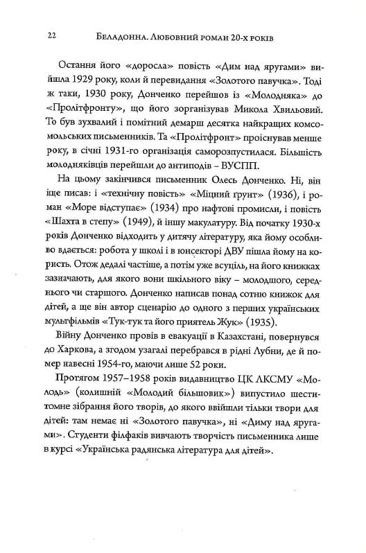 Беладонна. Любовний роман 20-х років — фото 13