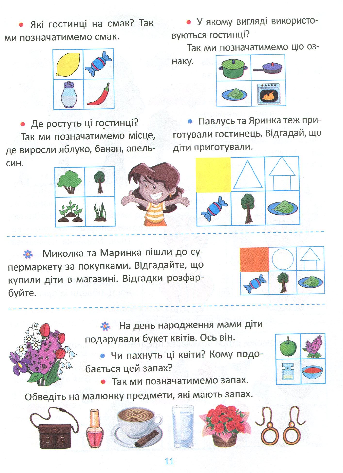 Підготовка до школи. Логіка 5+ — фото 12
