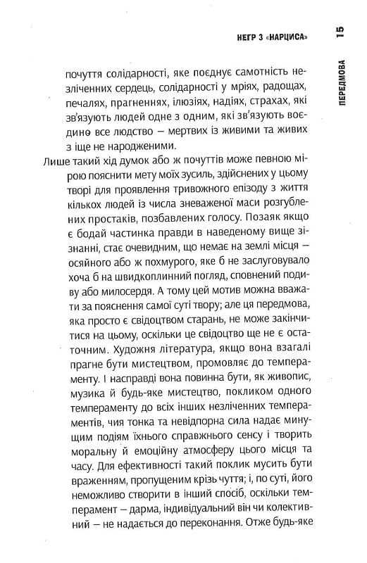 Негр з «Нарциса». Оповісті неспокою. Молодість. Том 4 — фото 12