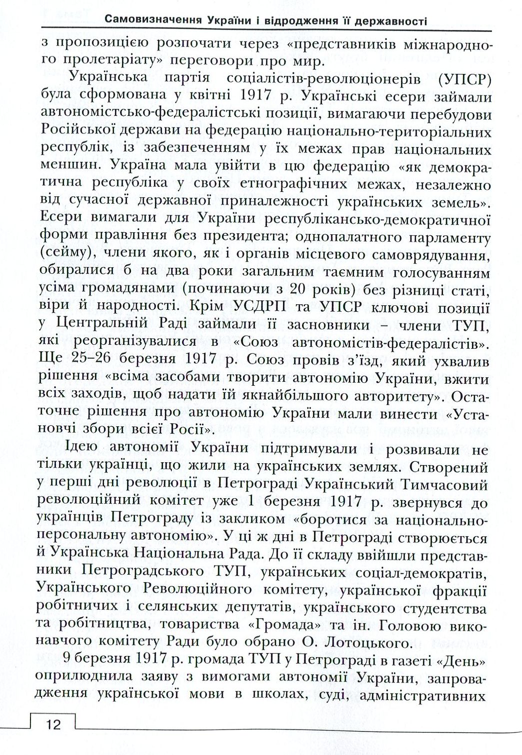 Історія української державності. Підручник. У 2-х томах. Том 2 — фото 12