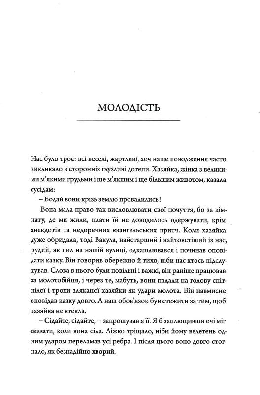 Молодість. Любовна проза 20-х років — фото 14