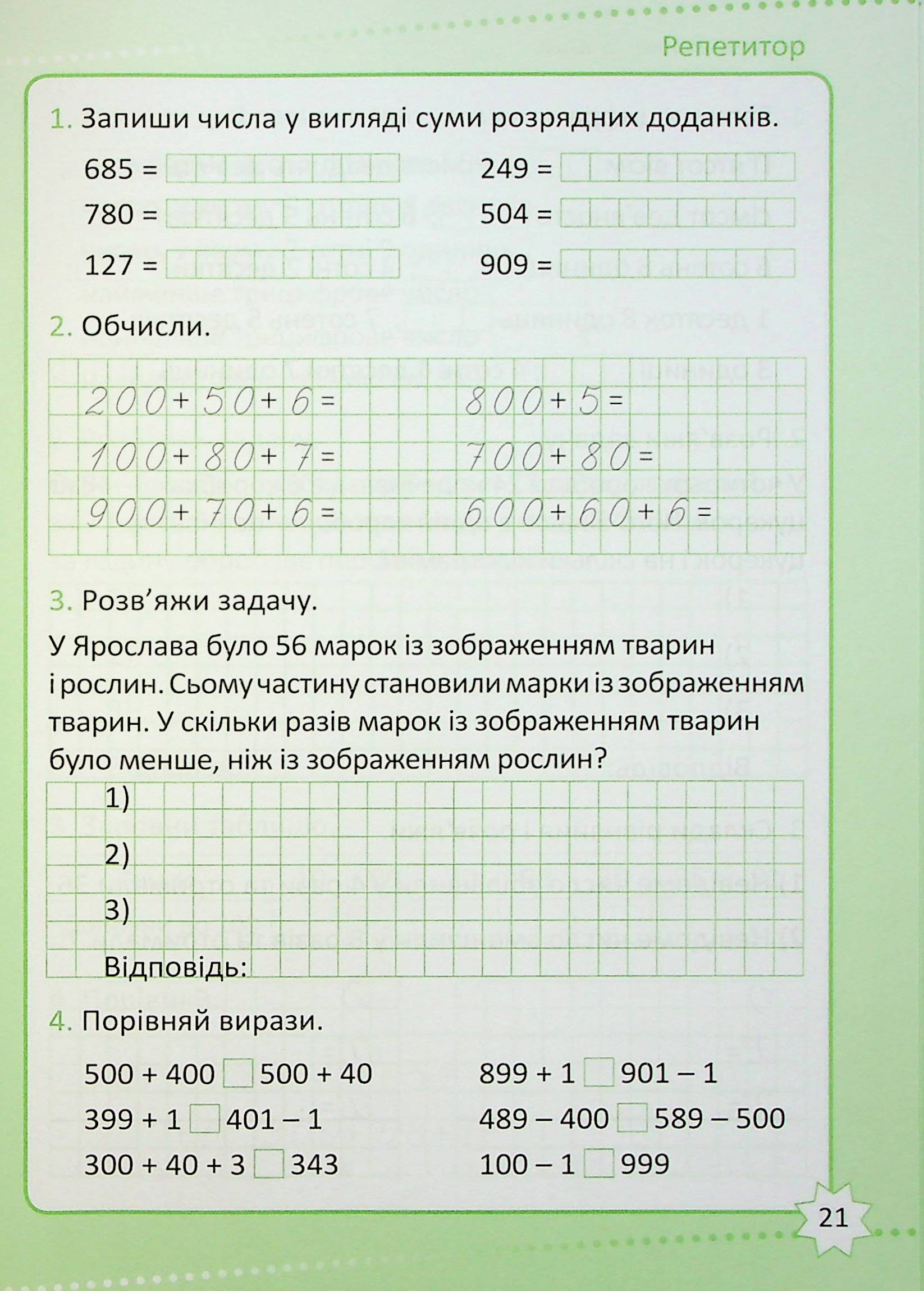 Репетитор. Математика. 3 клас — фото 12