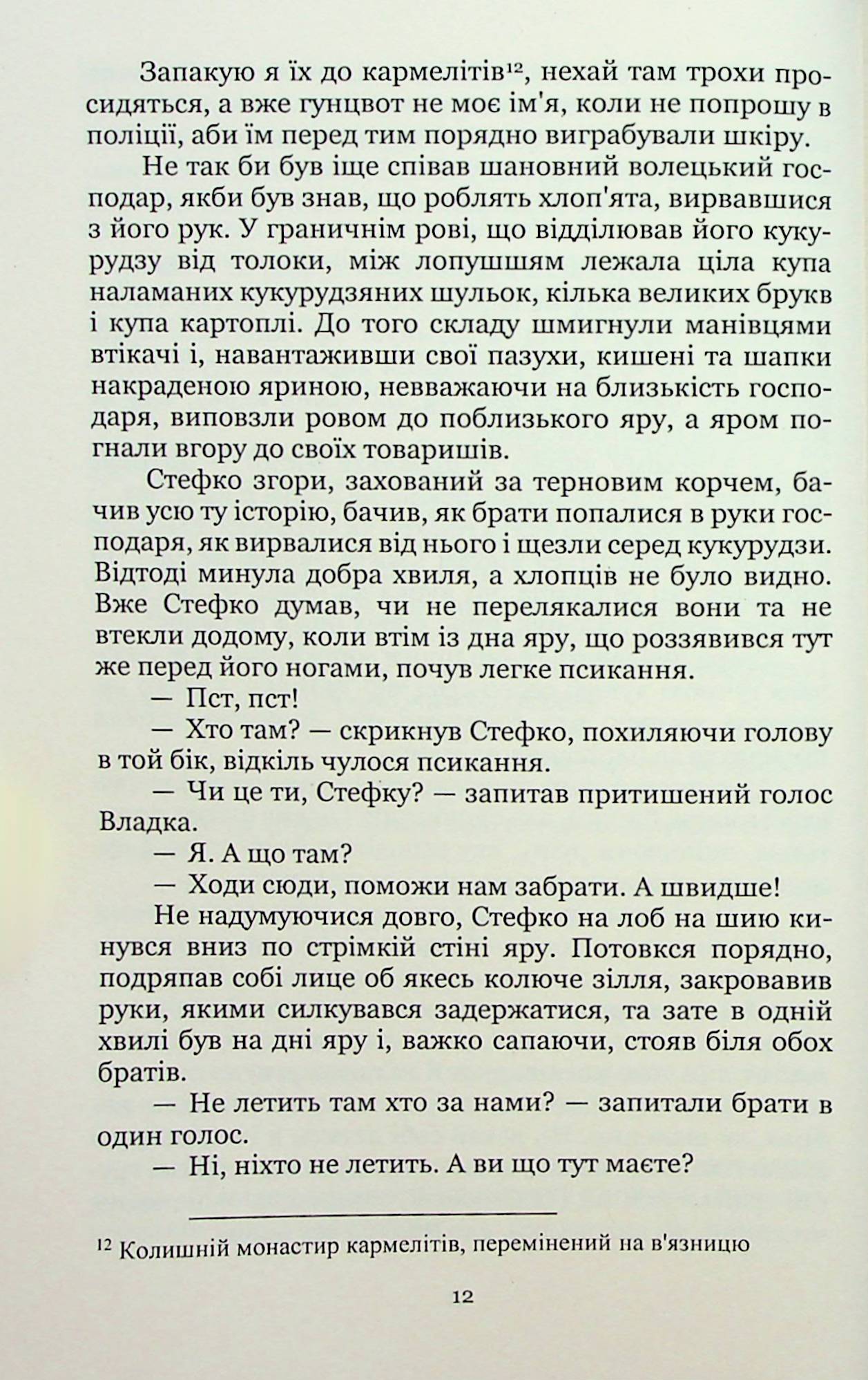 Лель і Полель — фото 15