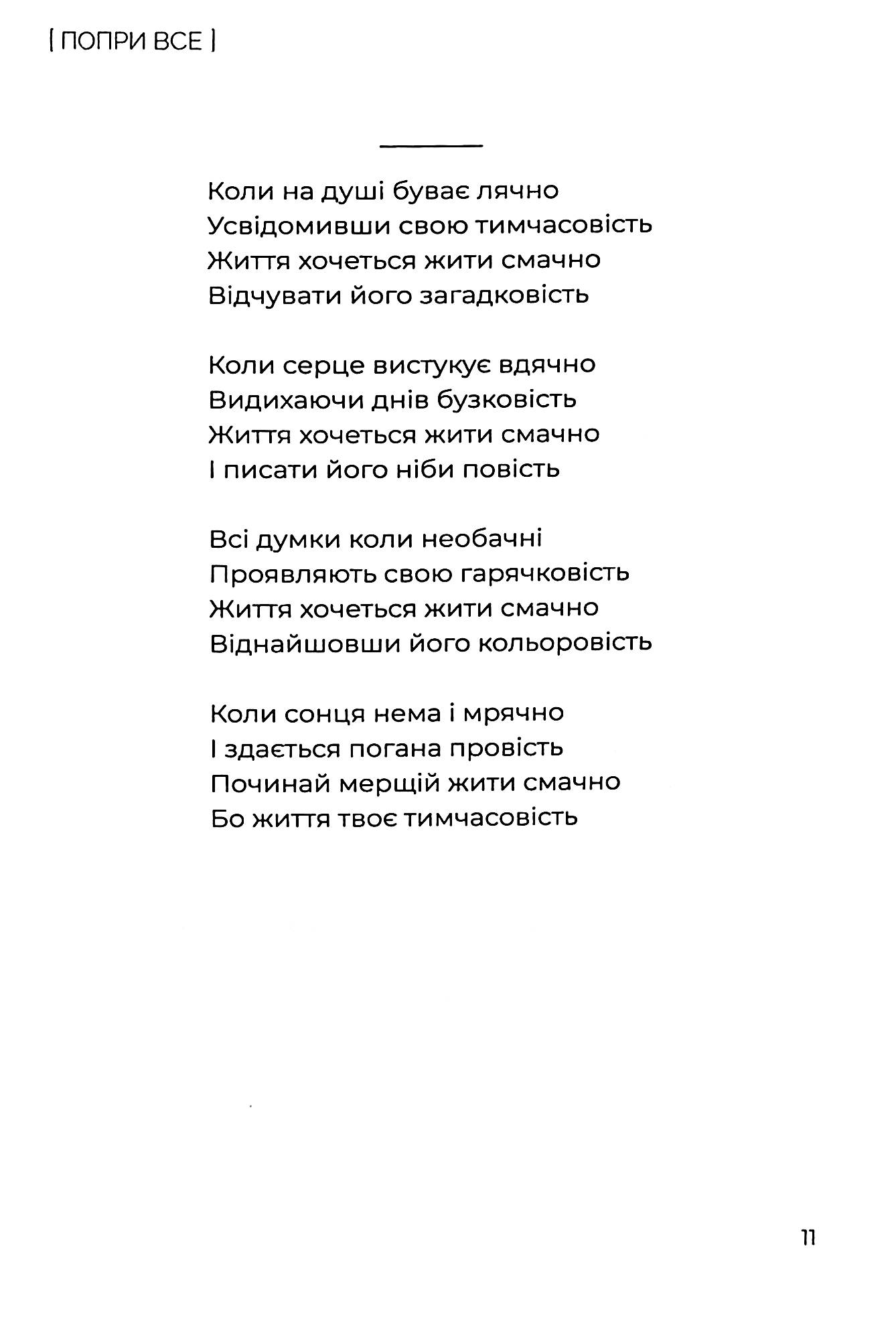 Попри все — фото 16