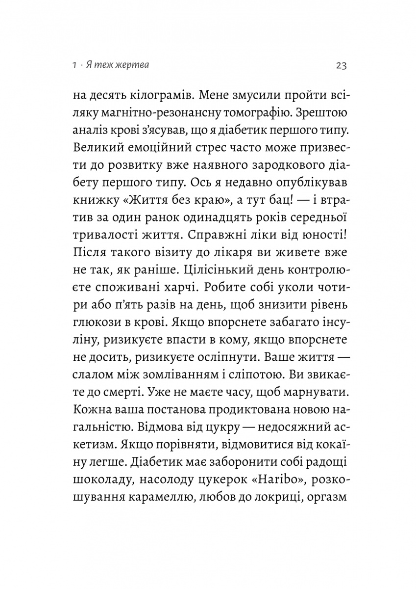 Сповідь гетеросексуала, який відстав від свого часу — фото 16