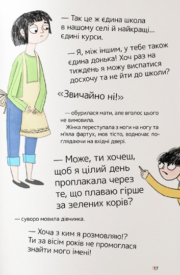 Дівчинка без імені — фото 16