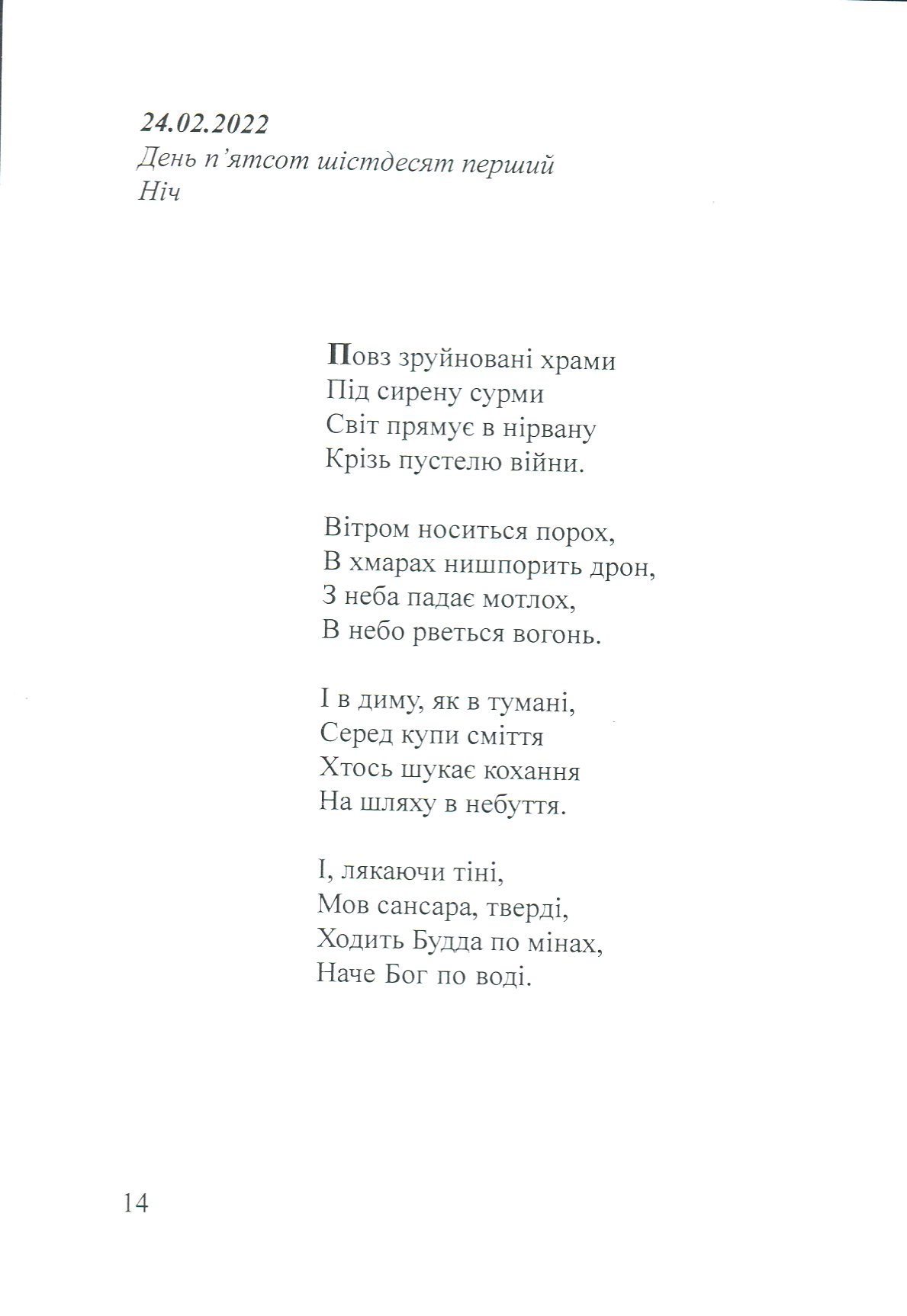 Дні. Щоденник другої осені 24.02.2022 — фото 16