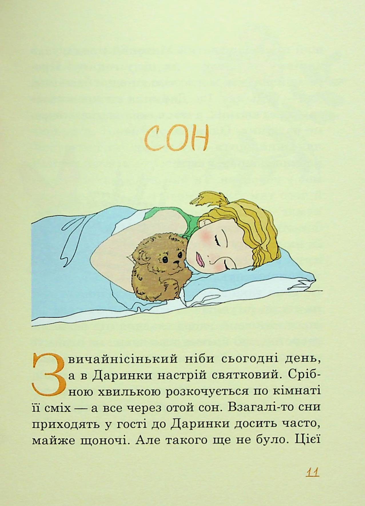 Даринка — фото 16