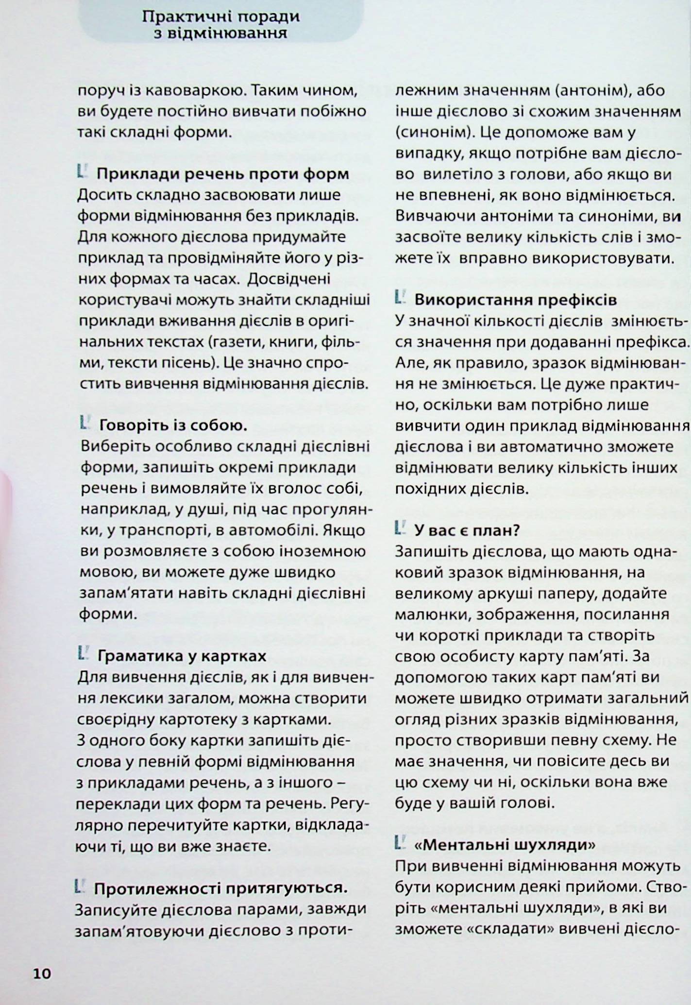Все про італійські дієслова. Граматика в таблицях — фото 13