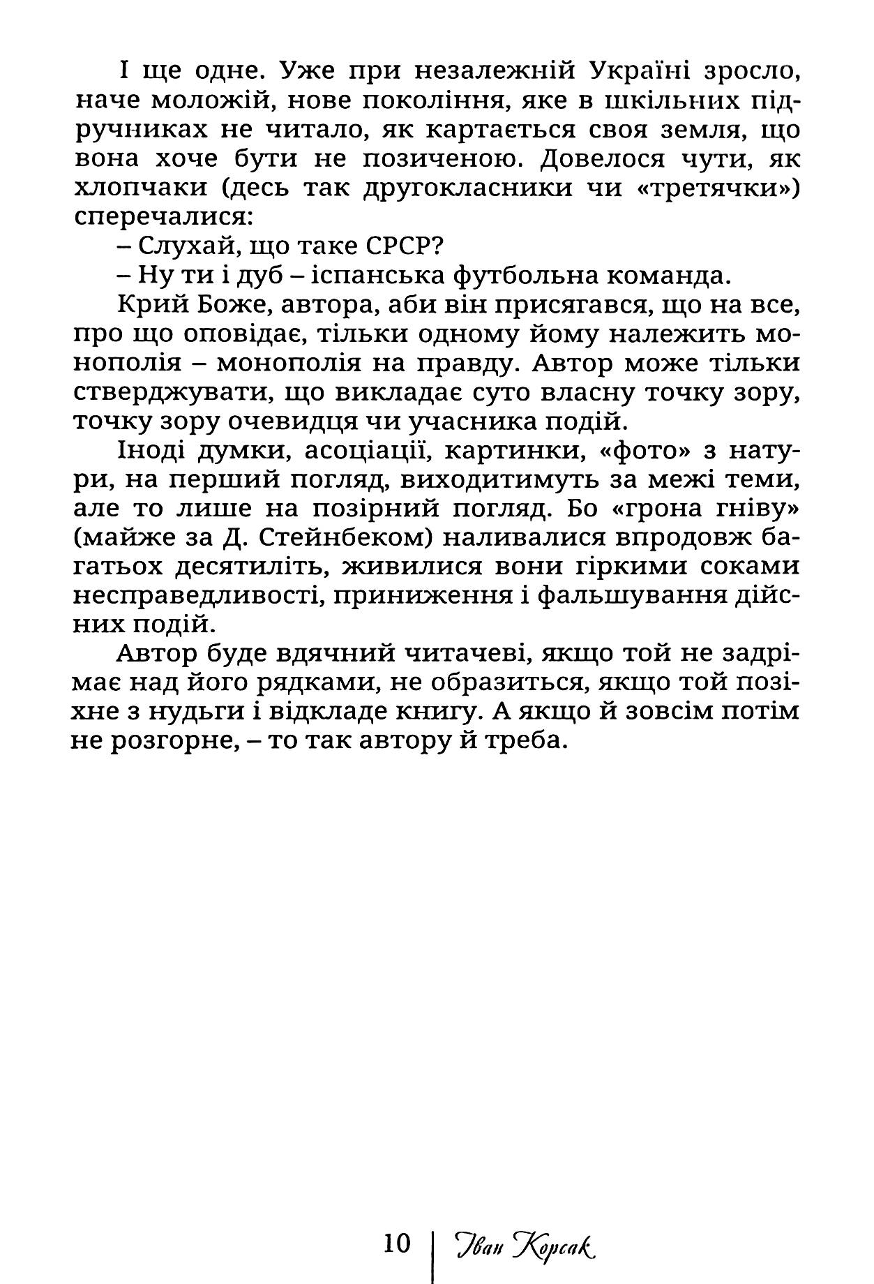 Оксамит Нездавнених Літ. Оповідання. Нариси. Роман О. А. (Олександр Архипенко) (незакінчений) — фото 13