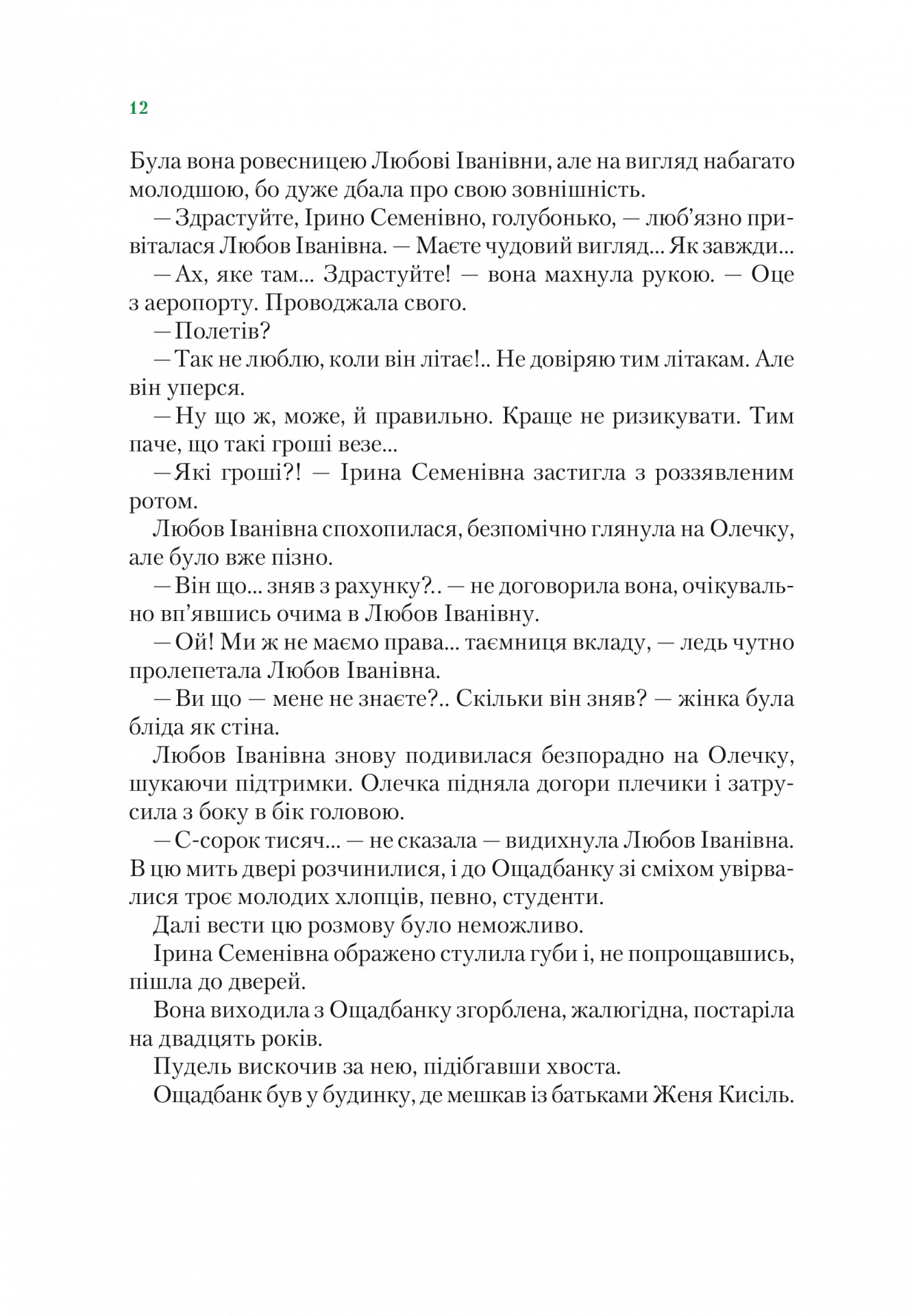Неймовірні детективи. Книга 2. Агент СД. Ципа зникає вдруге — фото 16