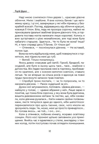 Коли розквітає папороть — фото 16