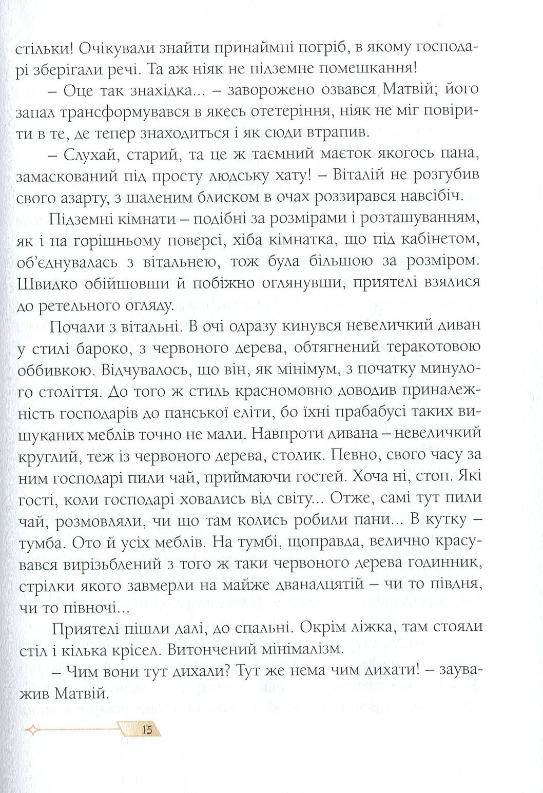 Сни з колодязя — фото 12