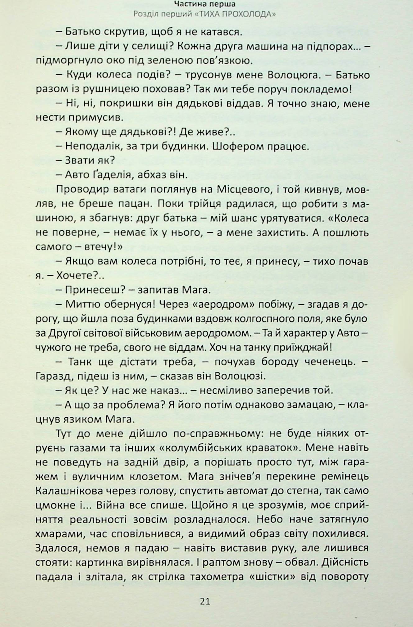 Захоронена лоза — фото 17