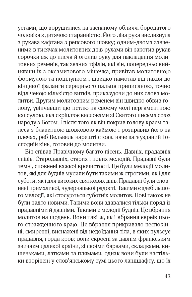 Син блудного сина — фото 16