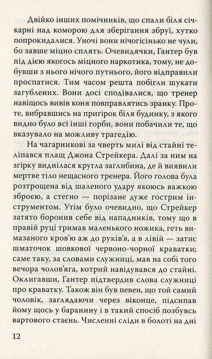 Спогади про Шерлока Холмса. Обряд родини Масгрейвів та інші історії — фото 12