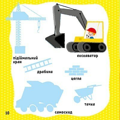 [object Object] «Мої перші слова з наліпками. У місті», автор Алена Пуляева - фото №4 - миниатюра