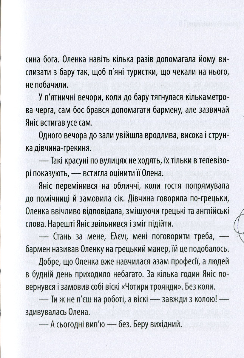В Греції все — фото 12