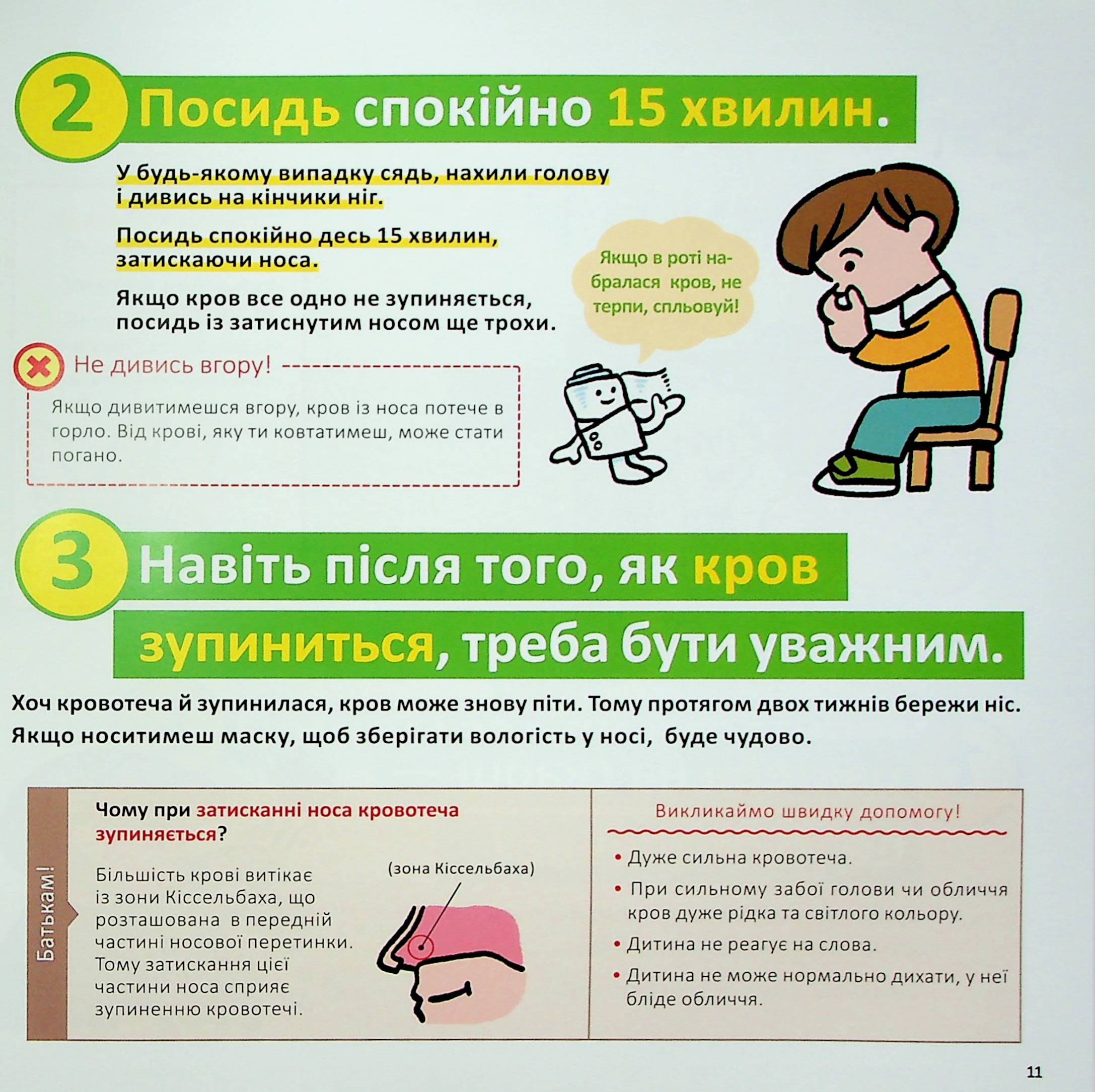 Швидка допомога для дітей — фото 16