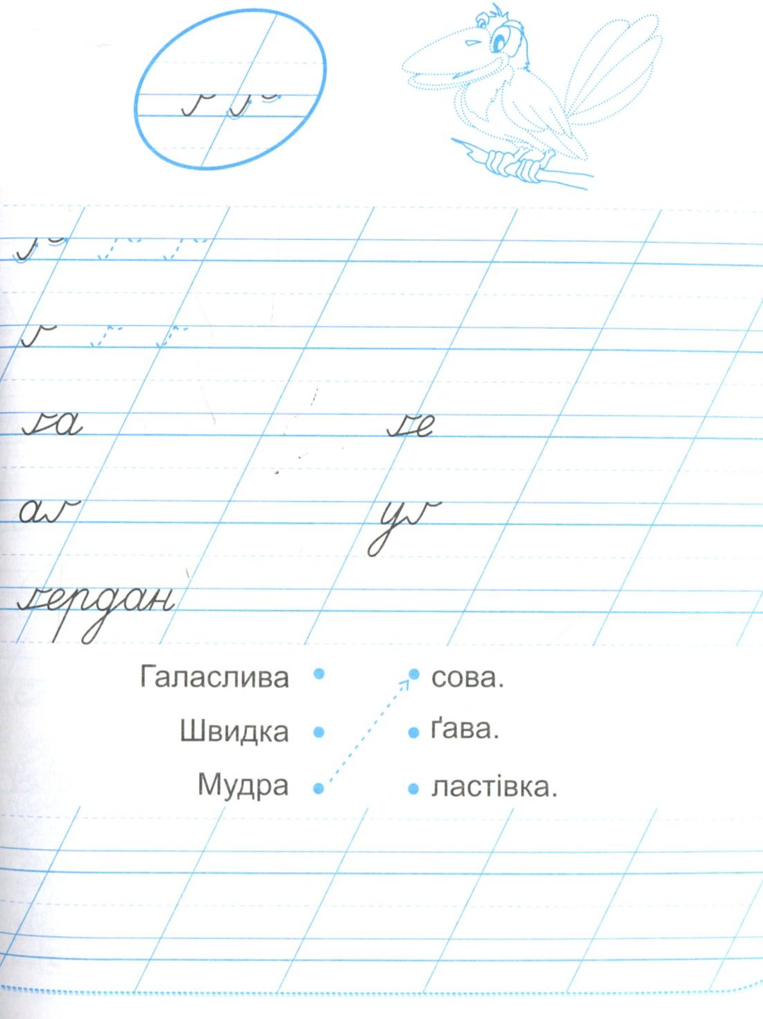 Зошит для письма і розвитку мовлення. 1 клас. Частина 2 — фото 12