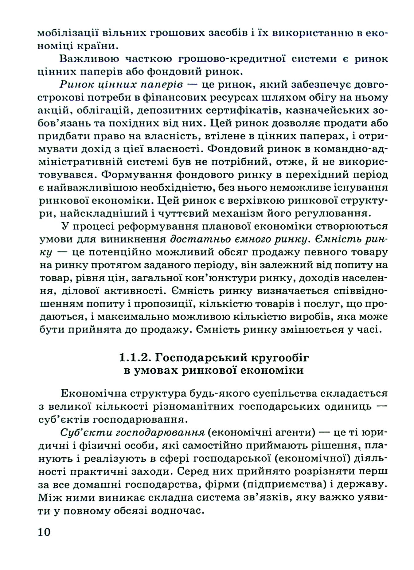 Актуальні економічні проблеми національного господарства, регіонів та підприємств — фото 10