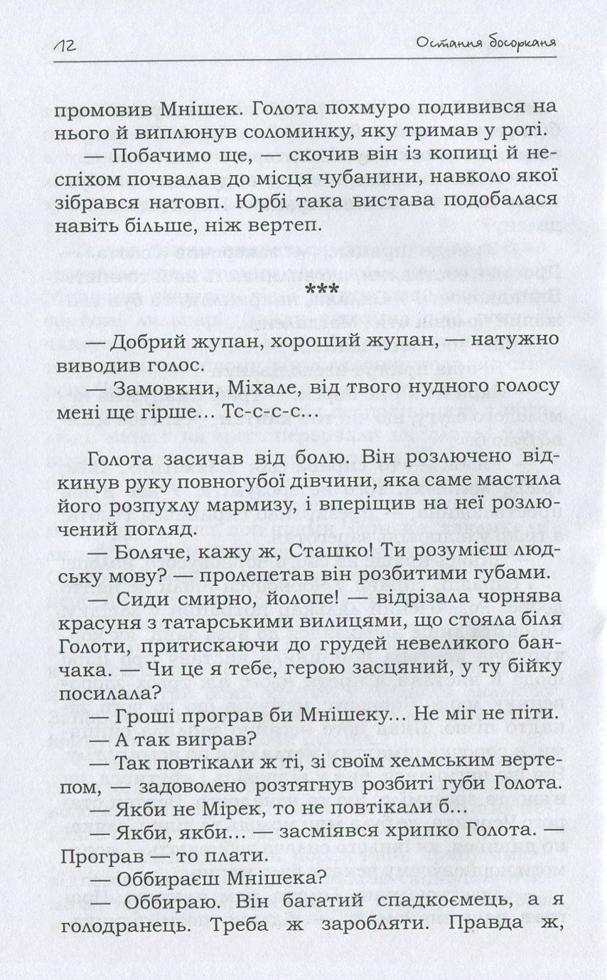 Остання босорканя — фото 12
