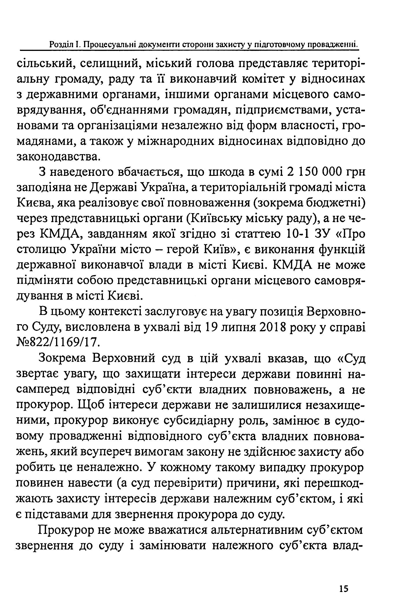 Захист у кримінальному процесі. Судовий розгляд, апеляційне та касаційне оскарження. Зразки заяв, скарг, клопотань — фото 12