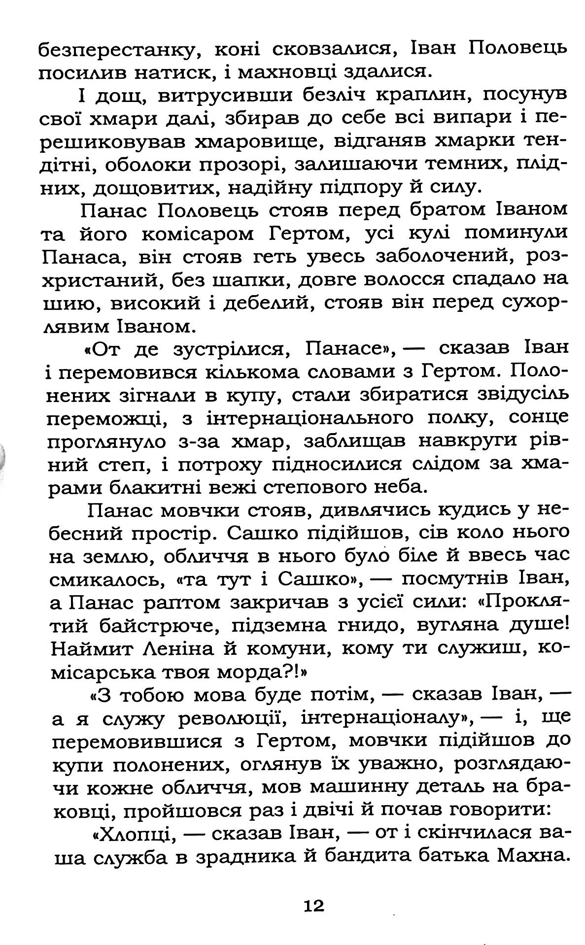 Вершники. Байгород — фото 15