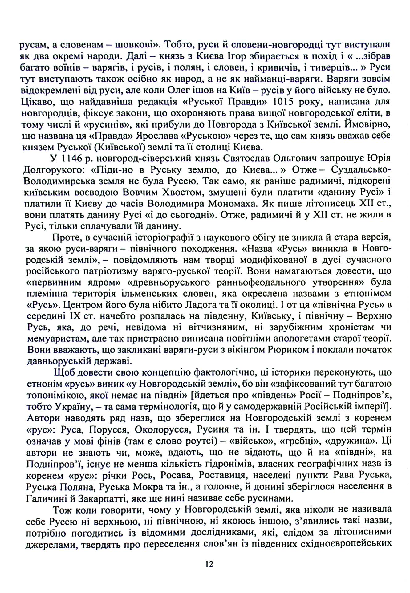 Воєнна історія держави і права України. Навчальний посібник — фото 15