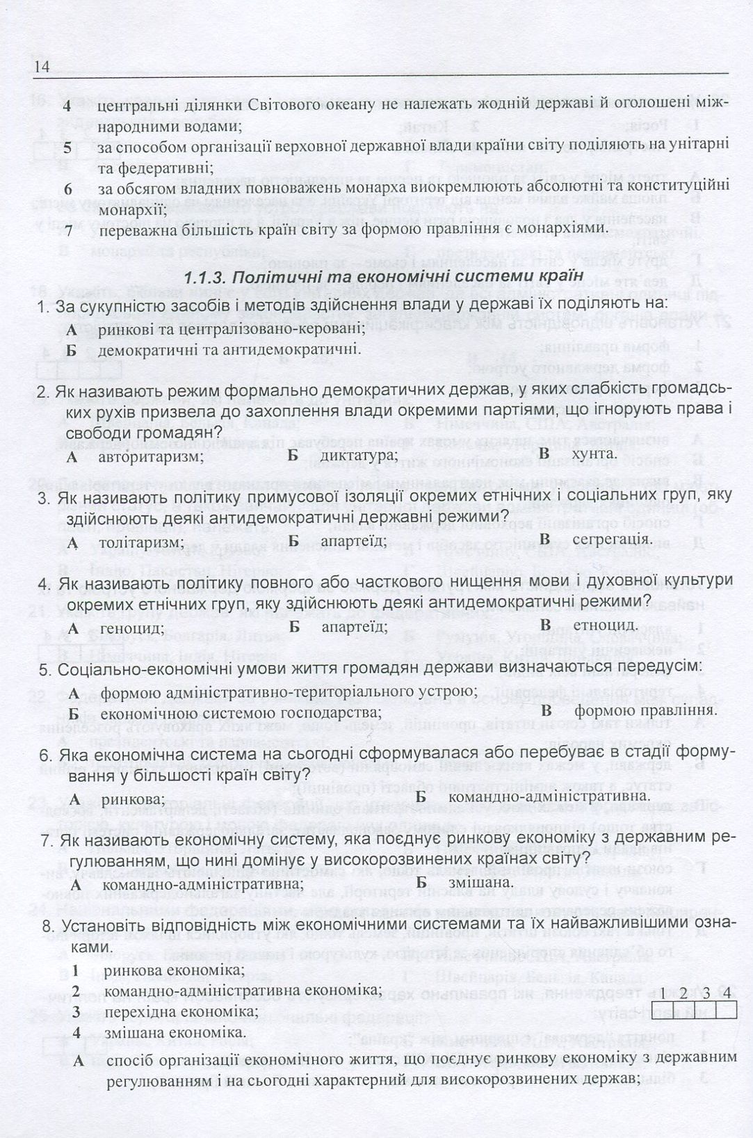 Географія. Готуємося до ЗНО. Збірник тестів — фото 12