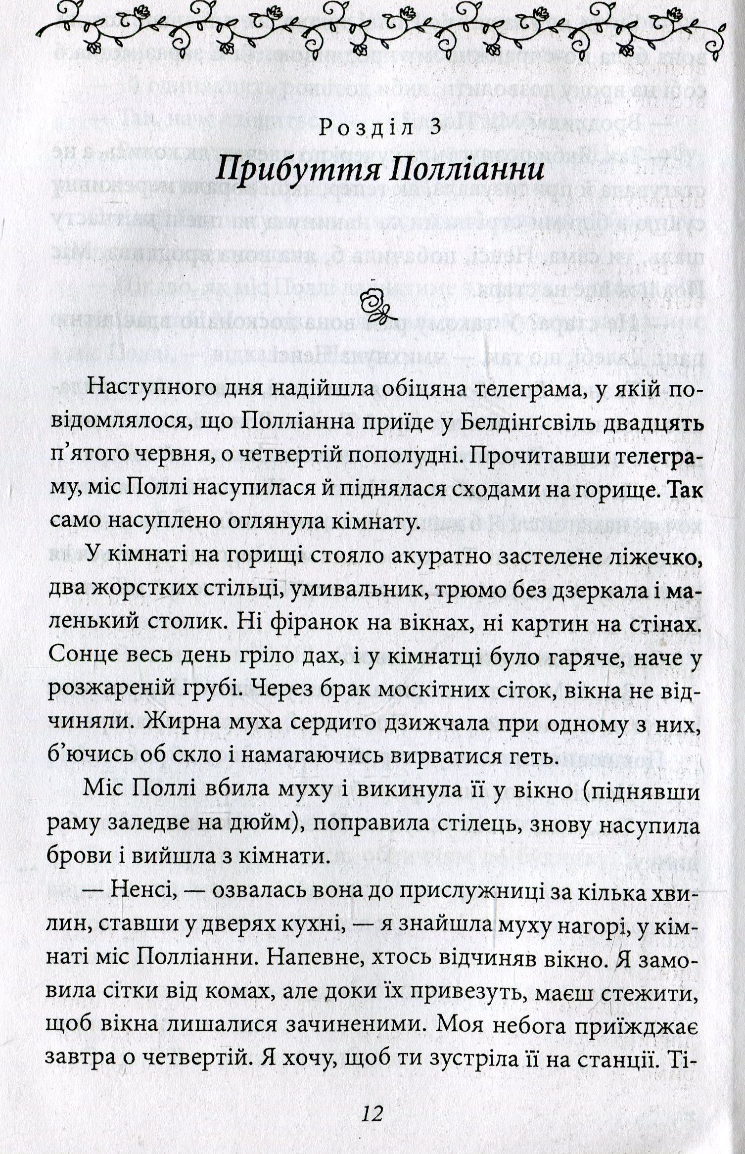 Полліанна — фото 12