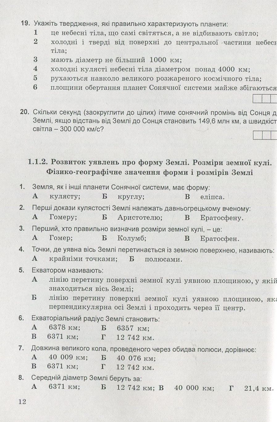 Фізична географія. Збірник тестів — фото 12