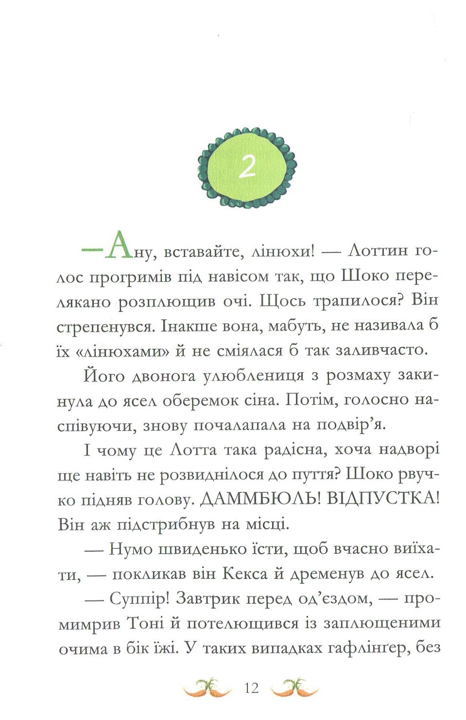 Пірати зі стайні — фото 20