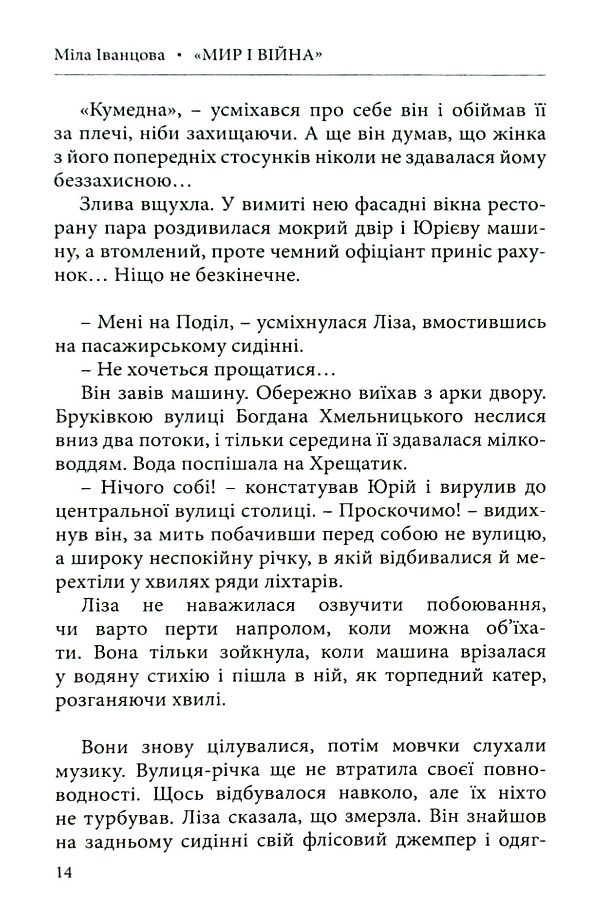Мир і війна — фото 16