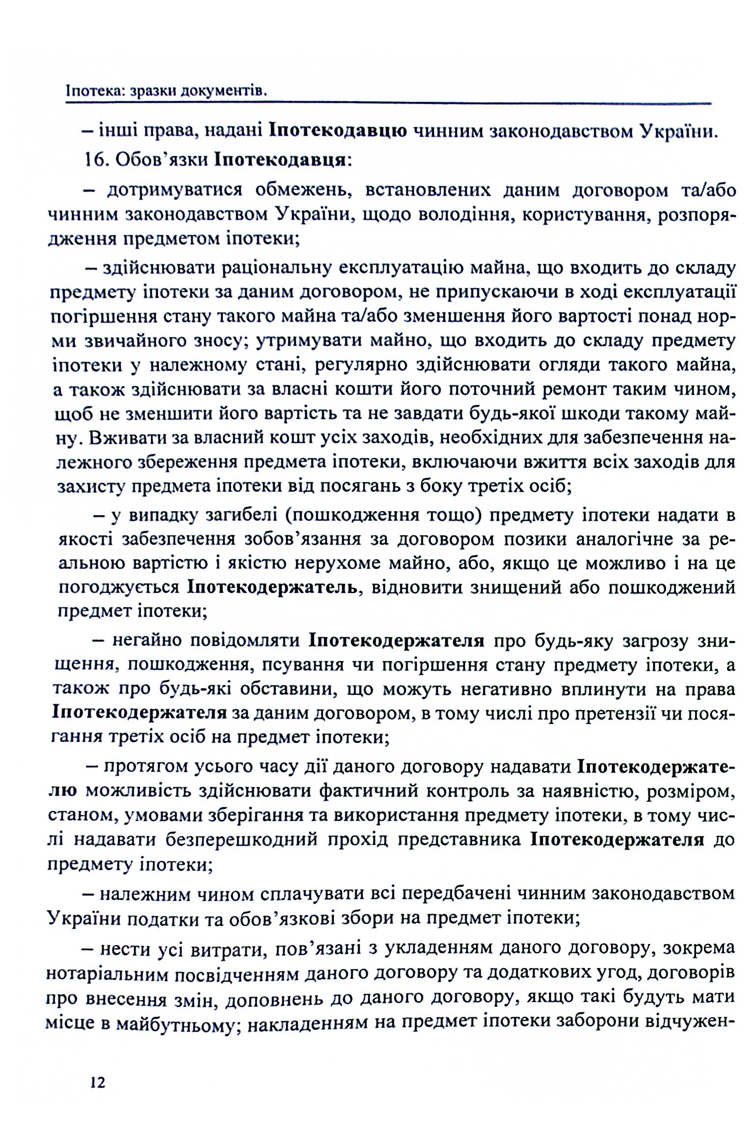 Іпотека, звернення стягнення на нерухоме майно — фото 12