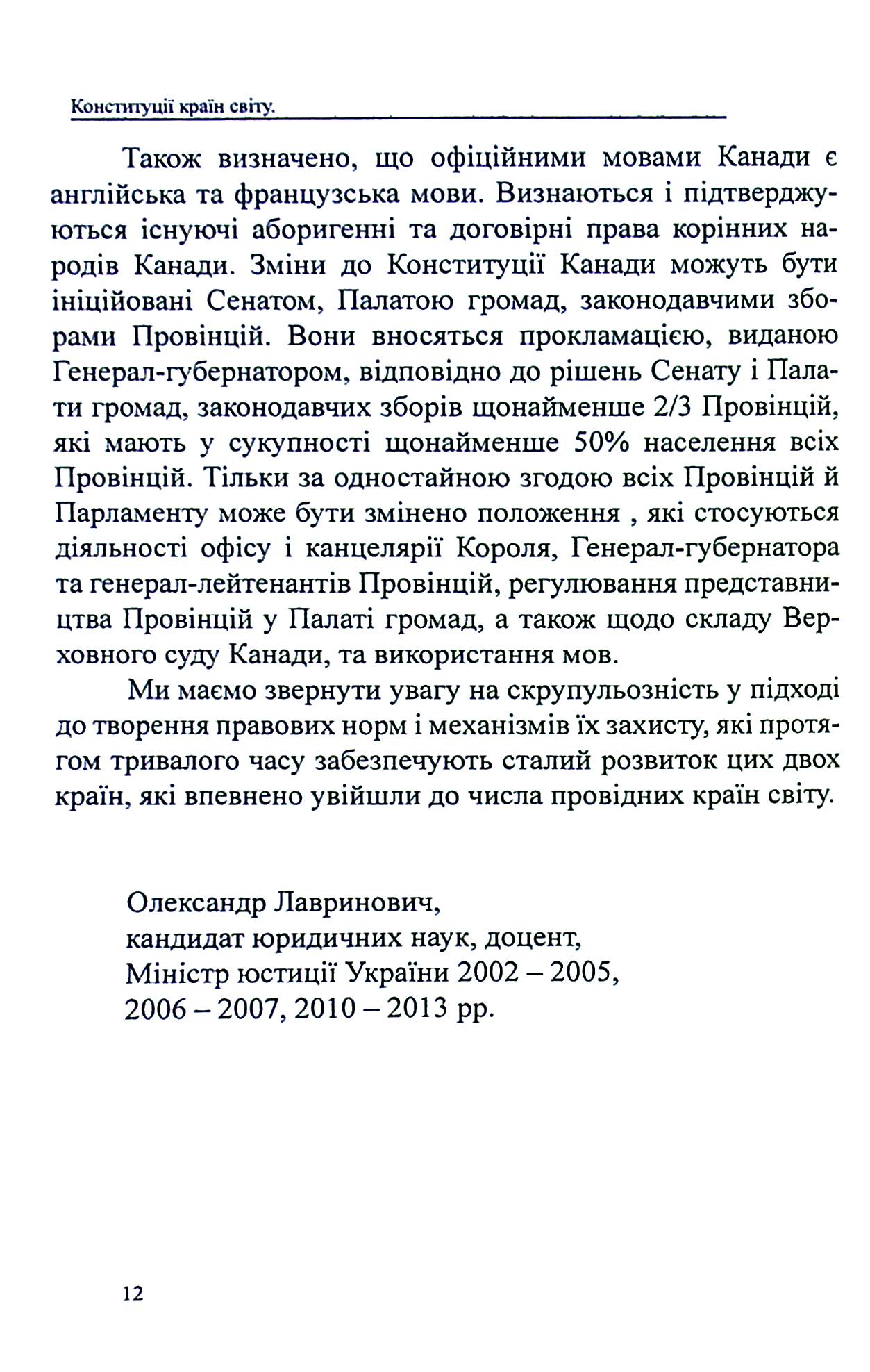 Конституції країн світу. Сполучені Штати Америки, Канада — фото 12