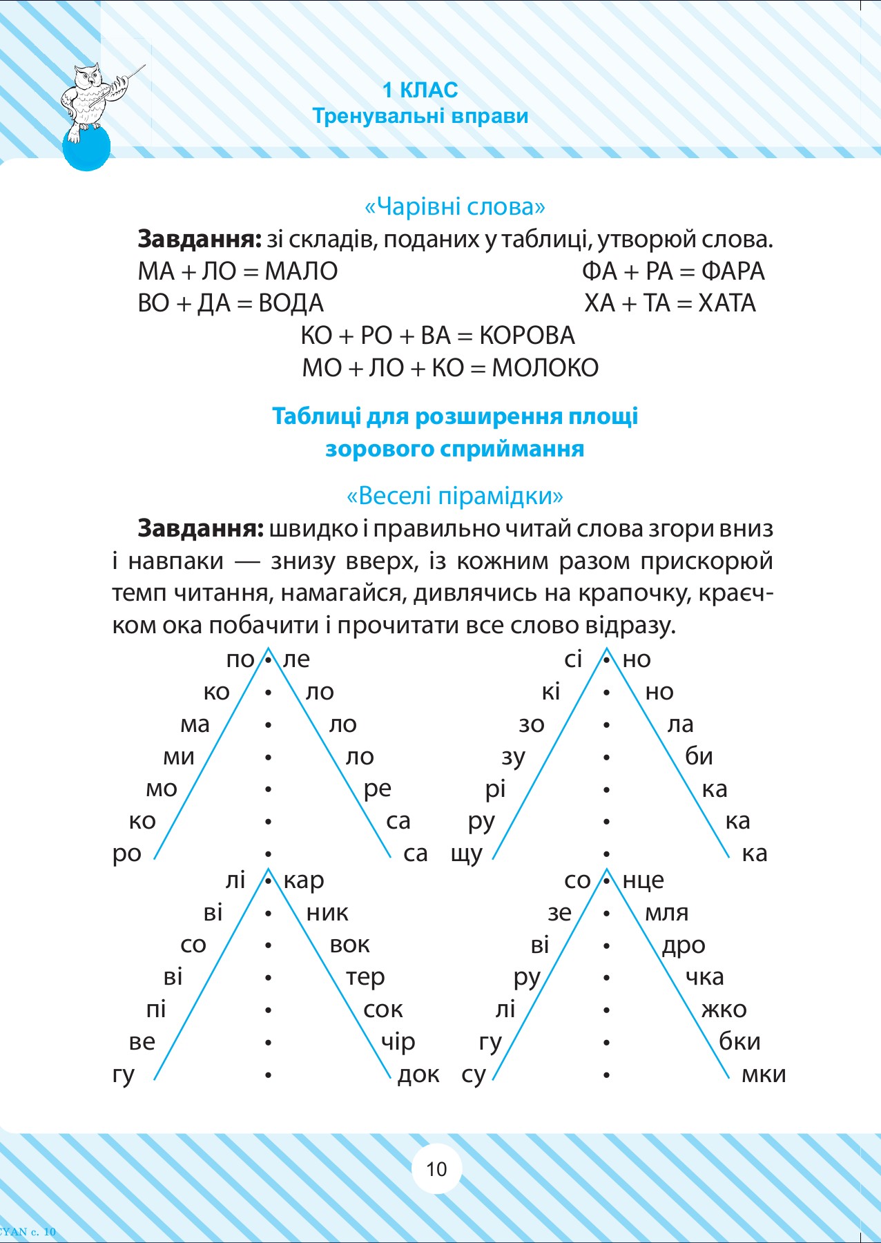 Читаємо швидко. 1-4 класи — фото 3