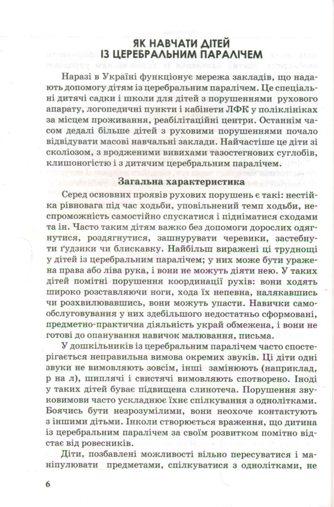 [object Object] «Путівник для педагогів та батьків дітей з особливими потребами», автор Алла Колупаєва - фото №2 - мініатюра