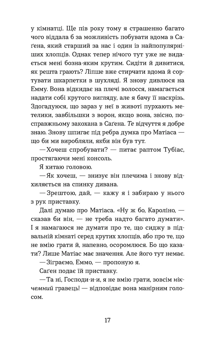 Мій коханий — знаменитість. Книга 2 — фото 16