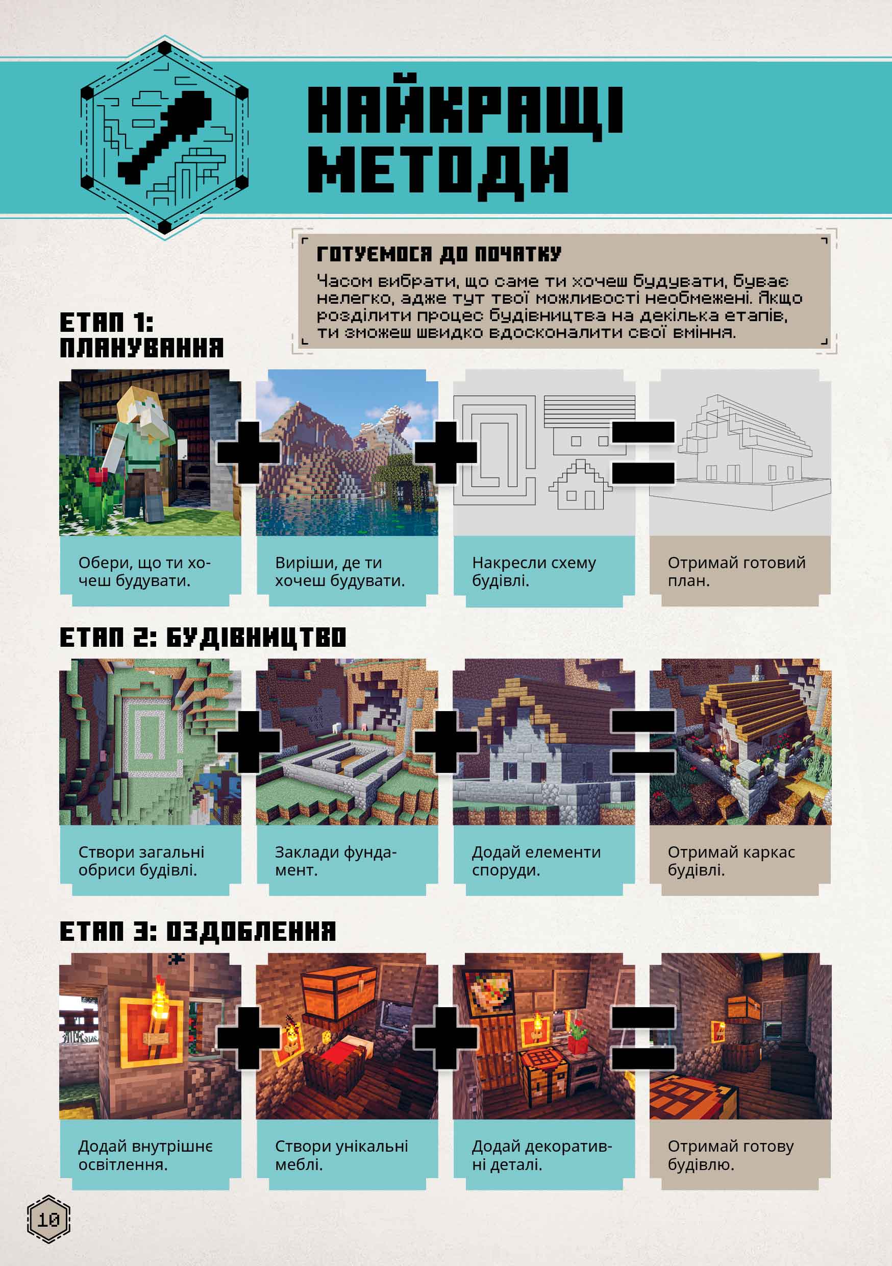 MINECRAFT. Посібник з творчого режиму — фото 4