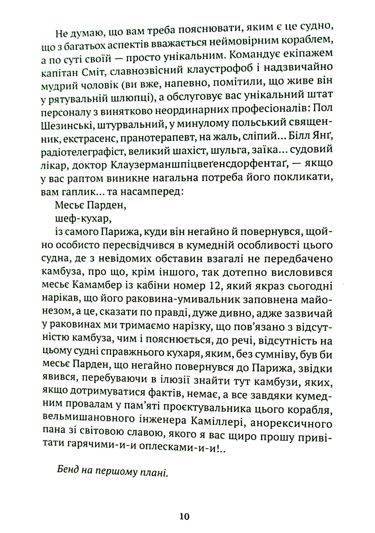 Новеченто. Монолог — фото 11