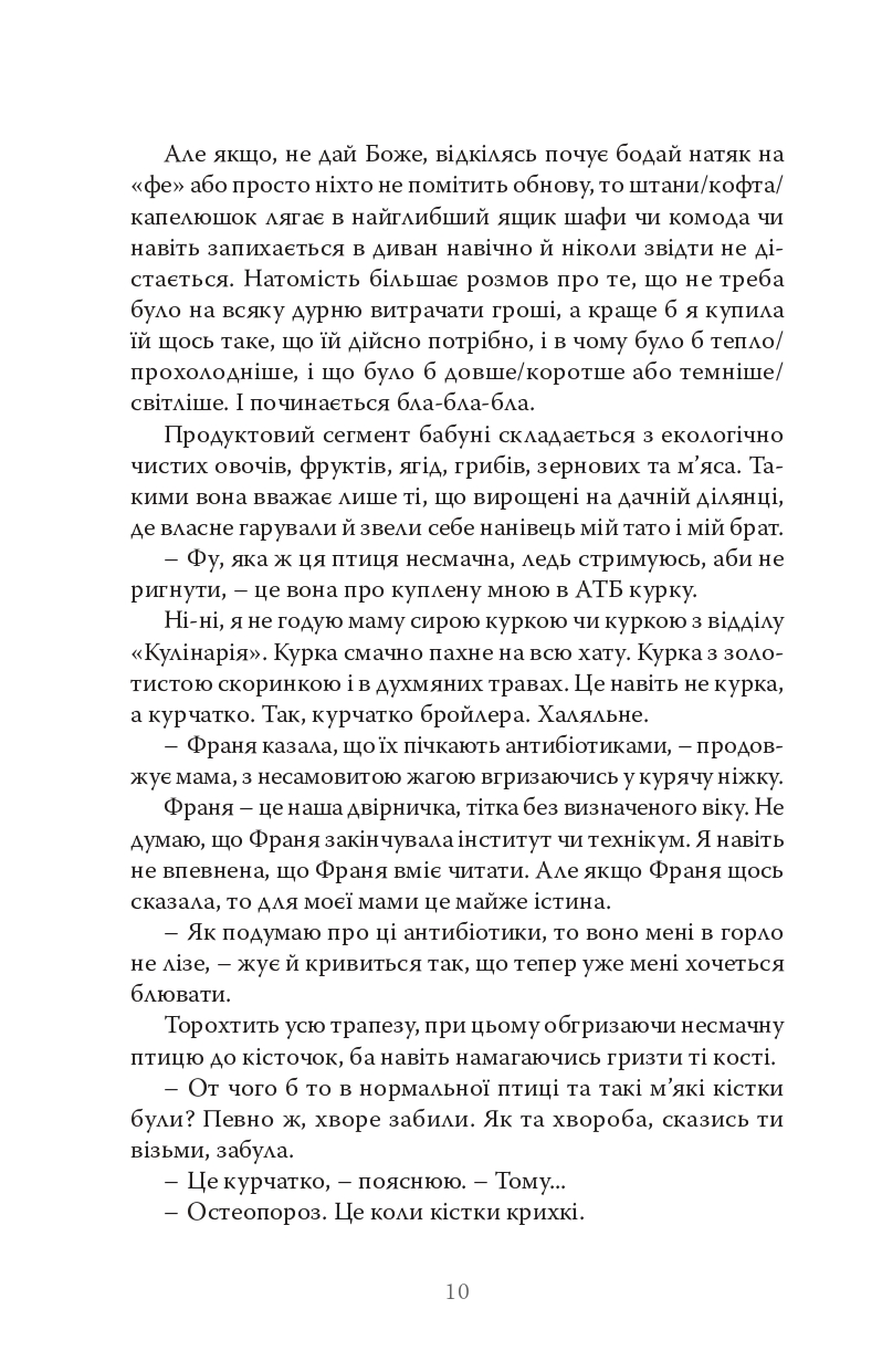 Як її не любити — фото 8
