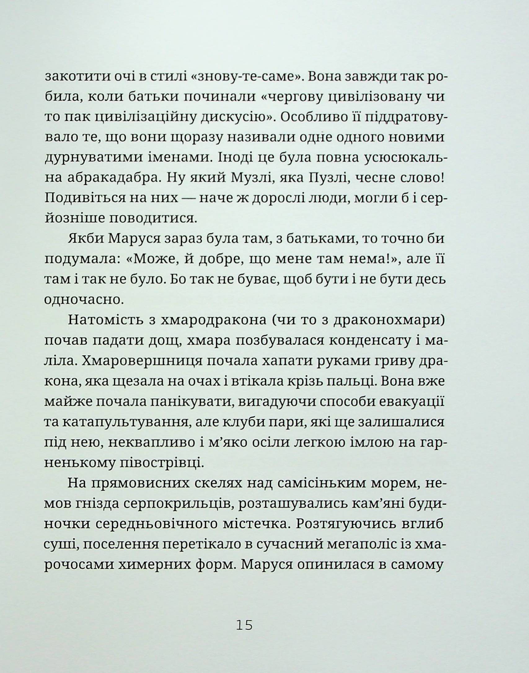 Падорміри, Спомалі і зникнення доньки Президентки — фото 16