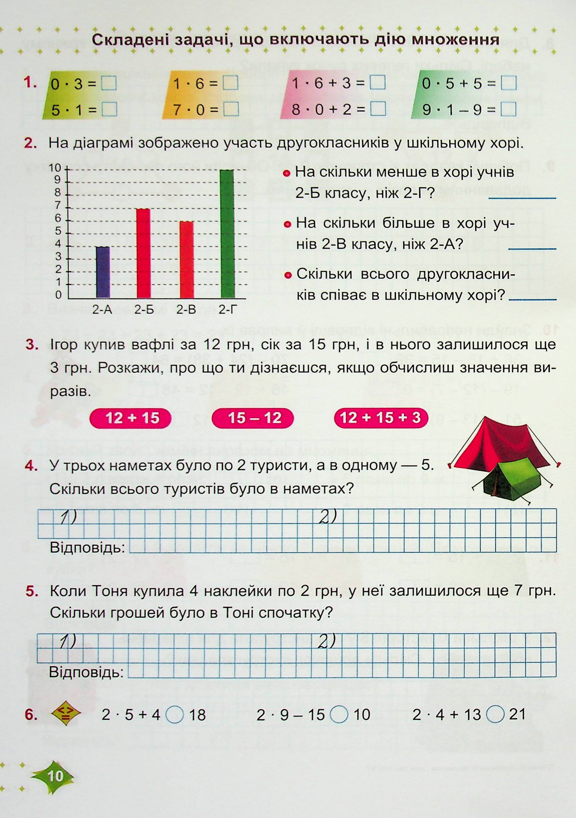Математика. 2 клас. Навчальний посібник у 3-ьох частинах. Частина 3 — фото 11