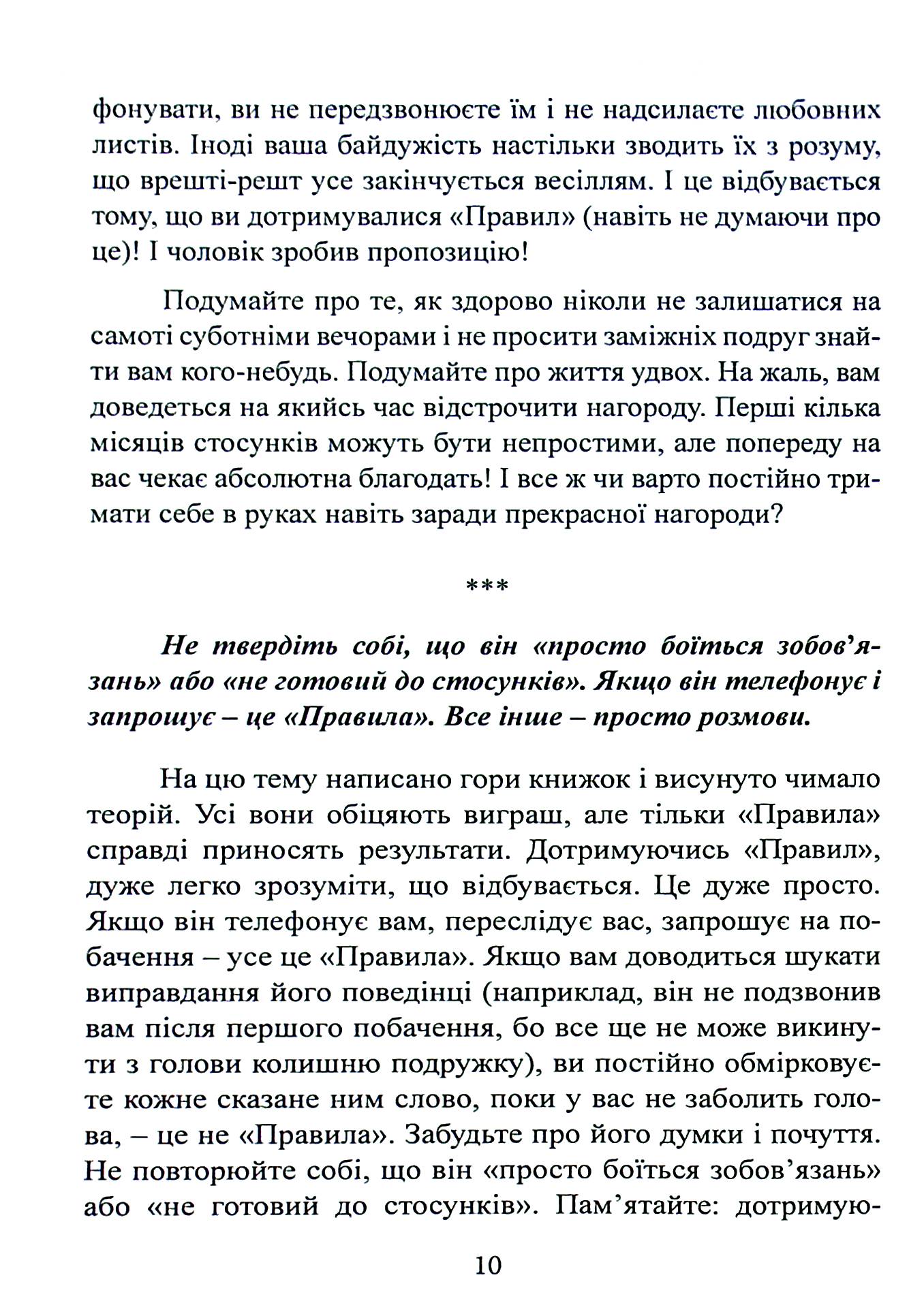 Правила. Як вийти заміж за чоловіка своєї мрії — фото 10